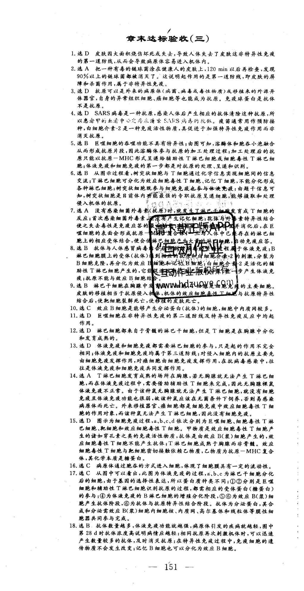 2016年三維設計高中新課標同步課堂生物必修3浙科版 章末達標驗收答案第27頁