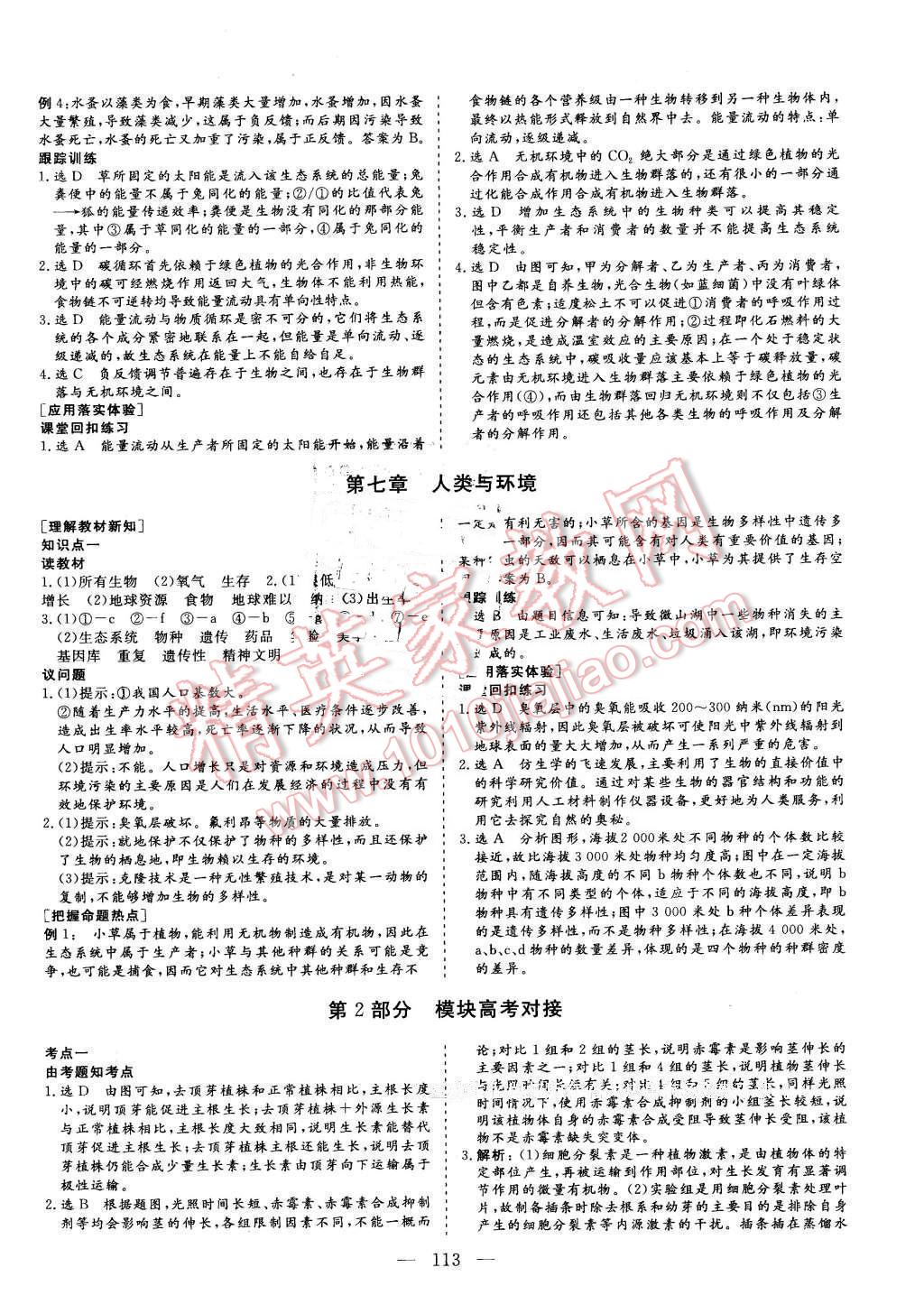 2016年三維設(shè)計(jì)高中新課標(biāo)同步課堂生物必修3浙科版 第13頁