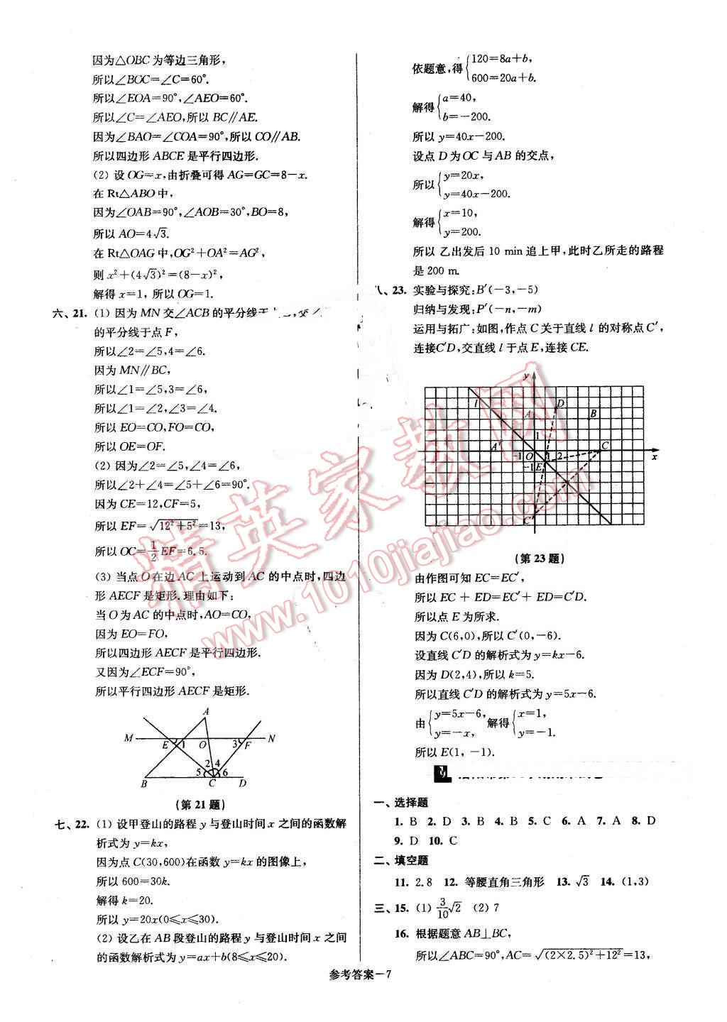 2016年名牌中學(xué)期末突破一卷通八年級數(shù)學(xué)下冊人教版 第7頁