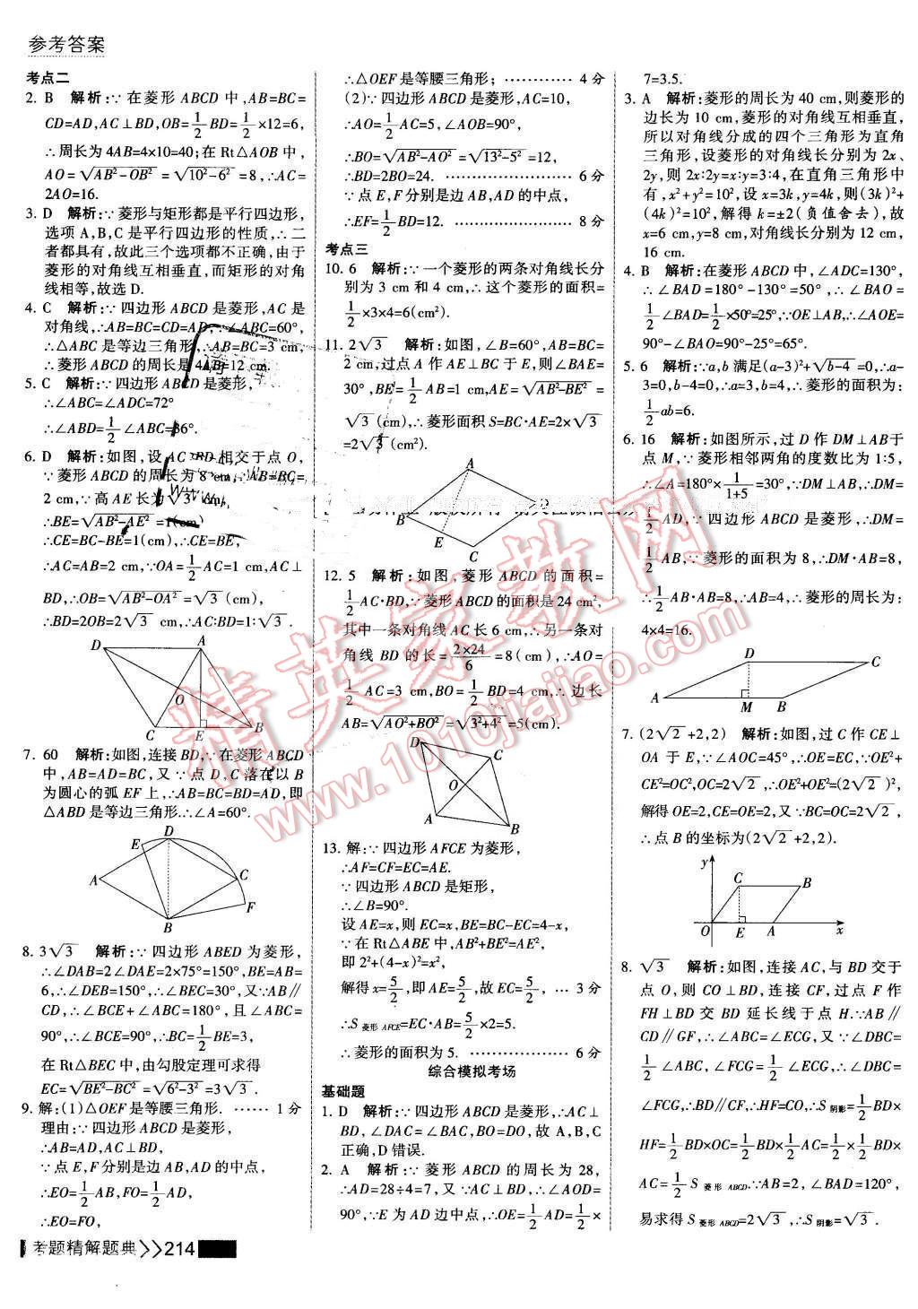 2016年考點集訓與滿分備考八年級數(shù)學下冊 第28頁