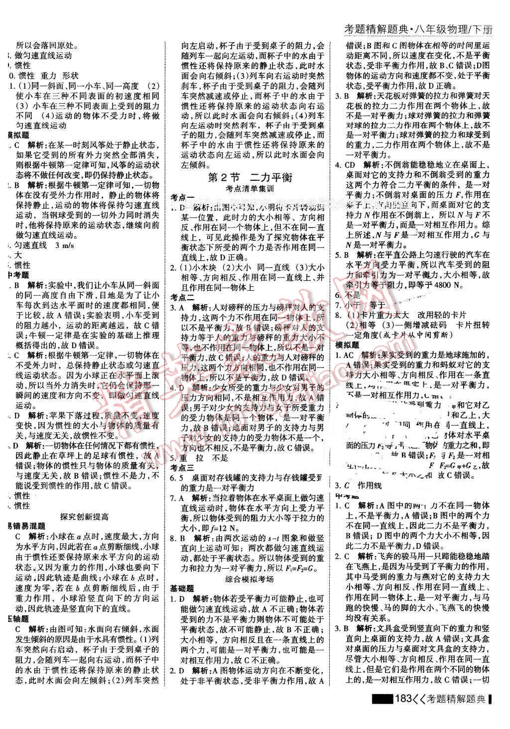 2016年考點(diǎn)集訓(xùn)與滿分備考八年級物理下冊 第5頁