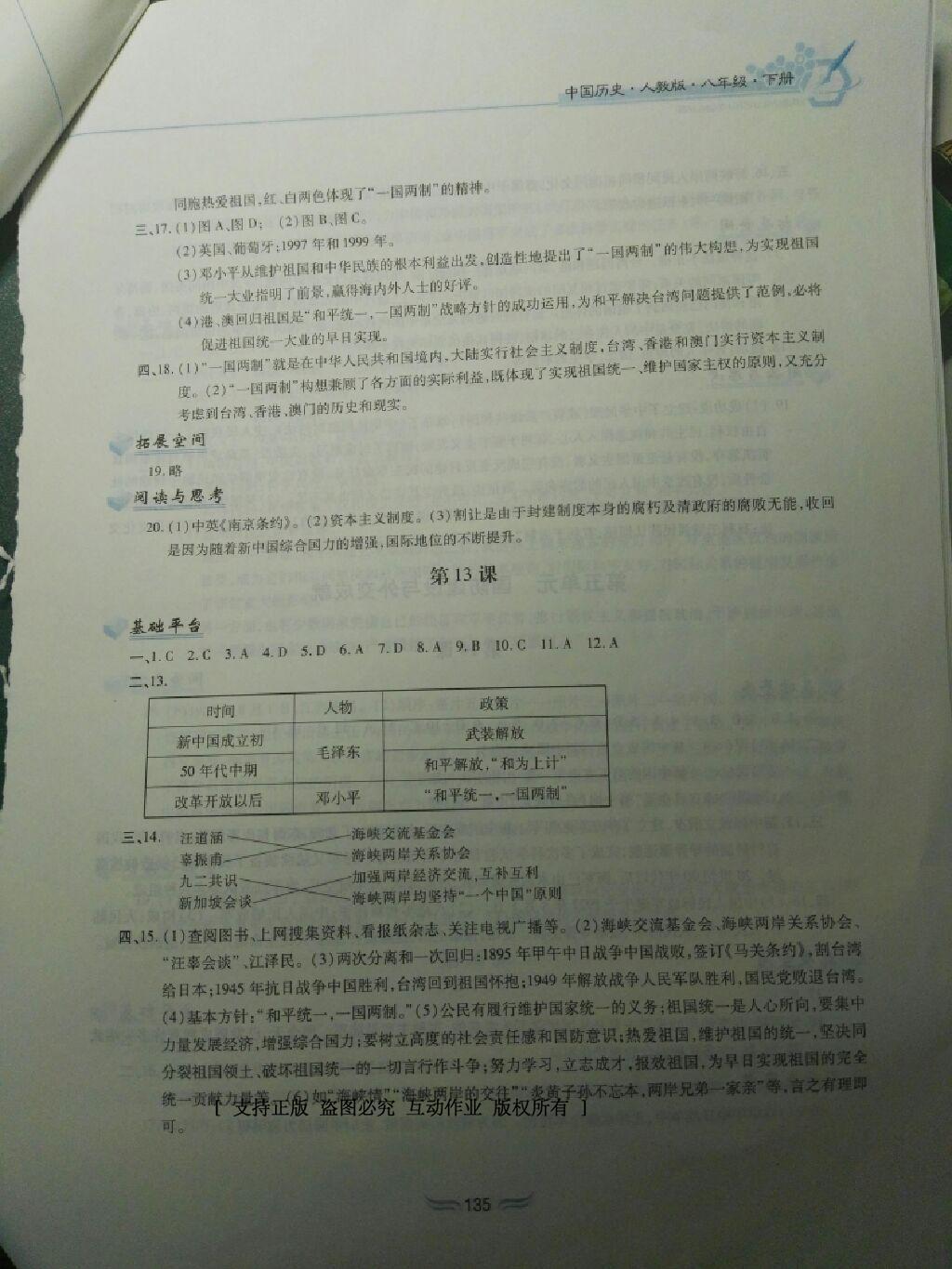 2016年新編基礎(chǔ)訓(xùn)練八年級中國歷史下冊人教版黃山書社 第66頁