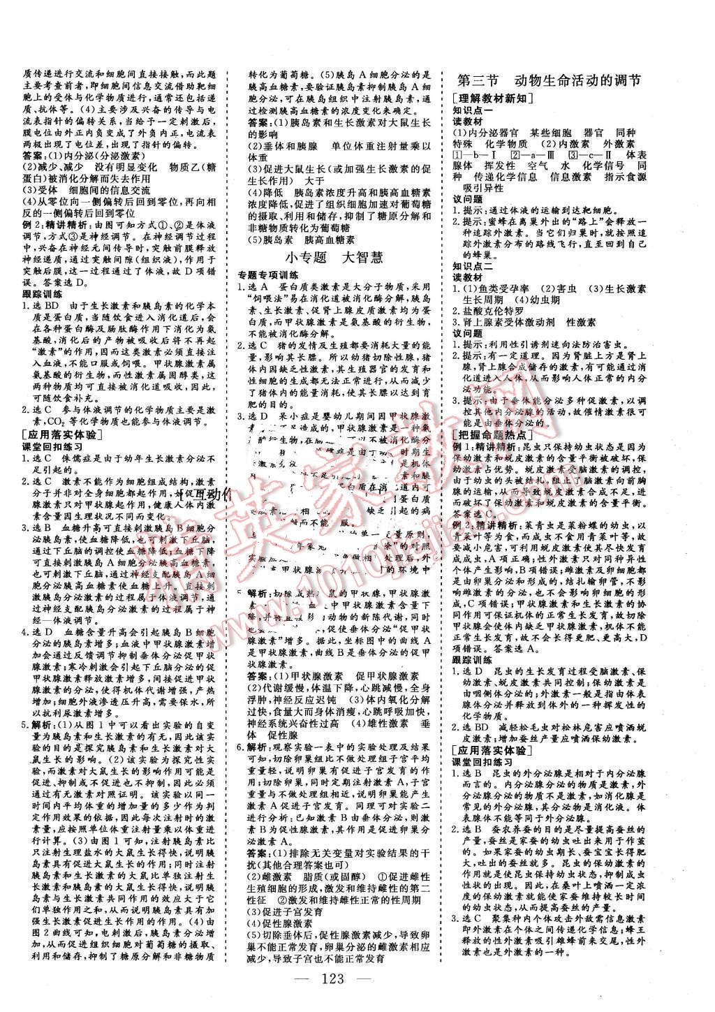 2015年三維設(shè)計高中新課標(biāo)同步課堂生物必修3蘇教版 第5頁