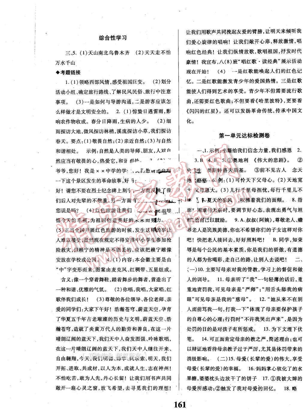 2016年課時方案新版新理念導學與測評八年級語文下冊人教版 第13頁