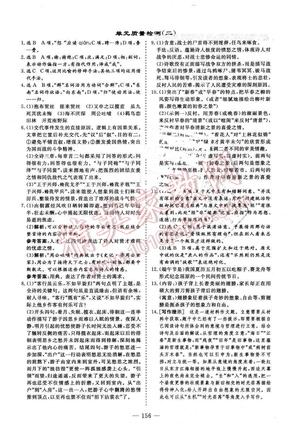 2015年三維設(shè)計(jì)高中新課標(biāo)同步課堂語(yǔ)文必修4語(yǔ)文版 第3頁(yè)