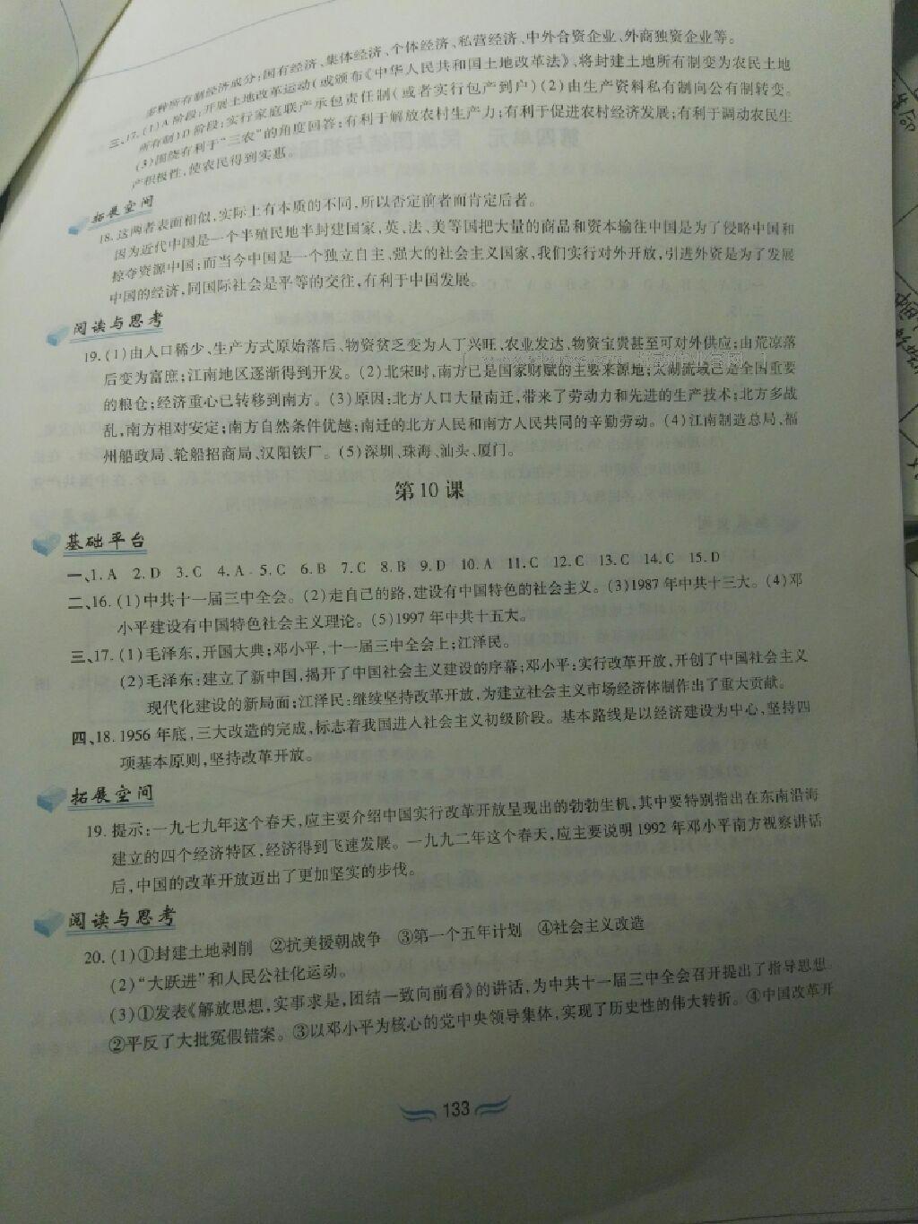 2016年新編基礎(chǔ)訓(xùn)練八年級中國歷史下冊人教版黃山書社 第64頁