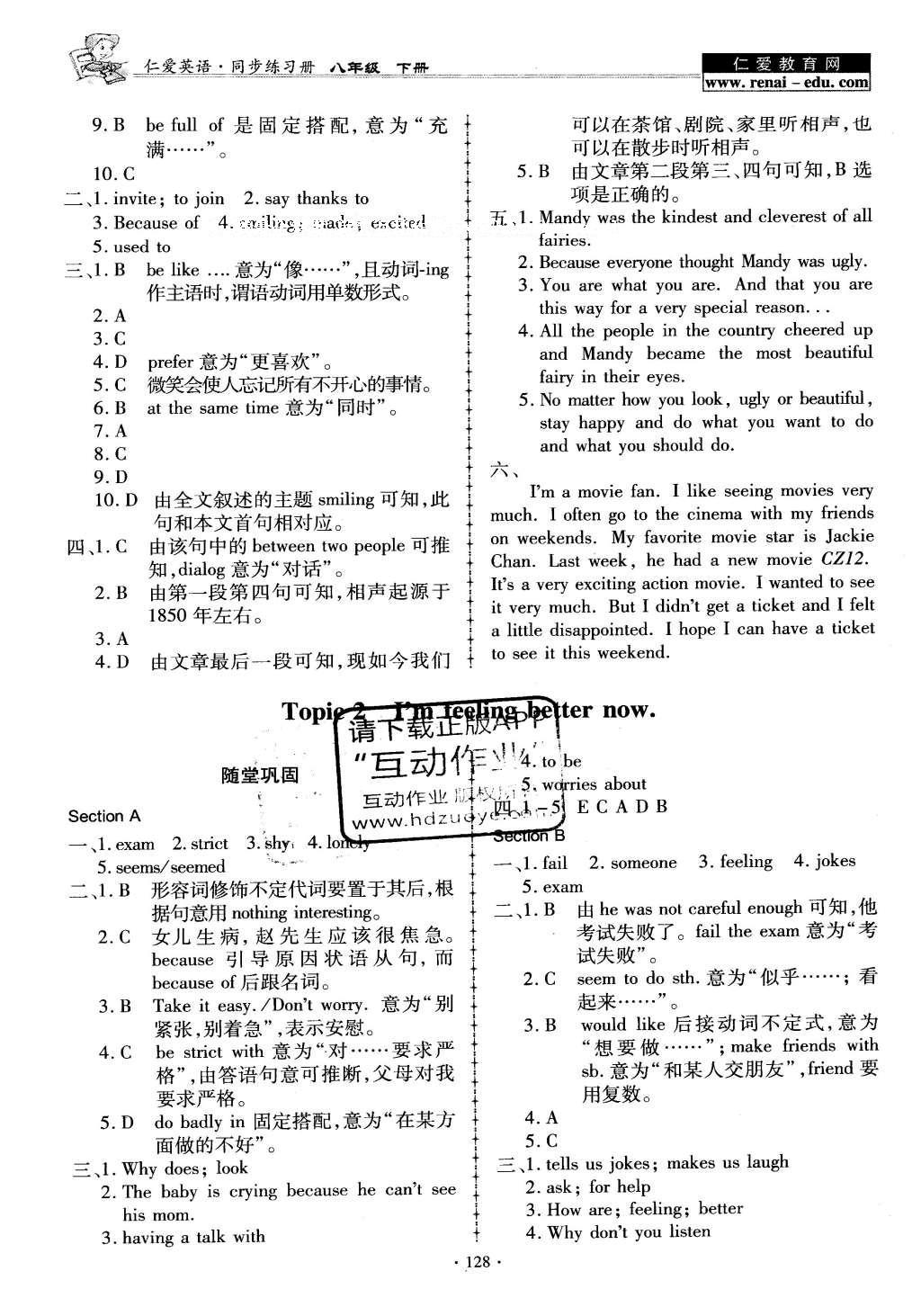 2016年仁愛英語同步練習(xí)冊(cè)八年級(jí)下冊(cè) 參考答案第79頁