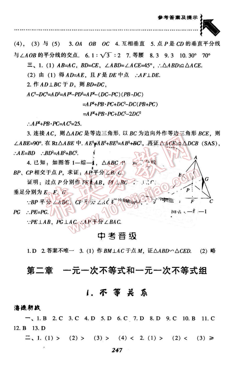 2016年尖子生题库八年级数学下册北师大版 第15页