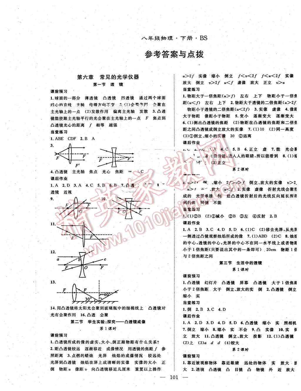 2016年名師學(xué)案八年級(jí)物理下冊(cè)北師大版 第1頁