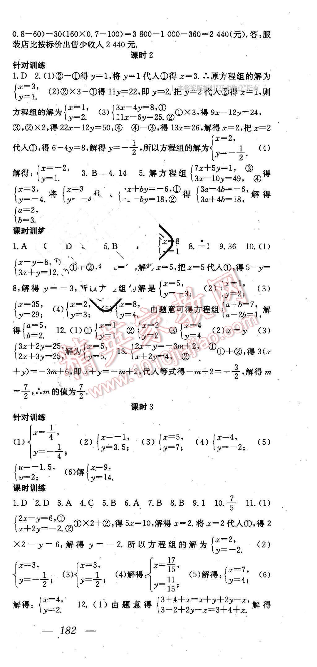 2016年名師課時計劃七年級數(shù)學(xué)下冊 第9頁