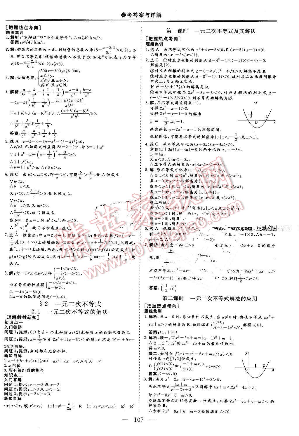 2016年三維設(shè)計(jì)高中新課標(biāo)同步課堂數(shù)學(xué)必修5北師大版 第9頁(yè)