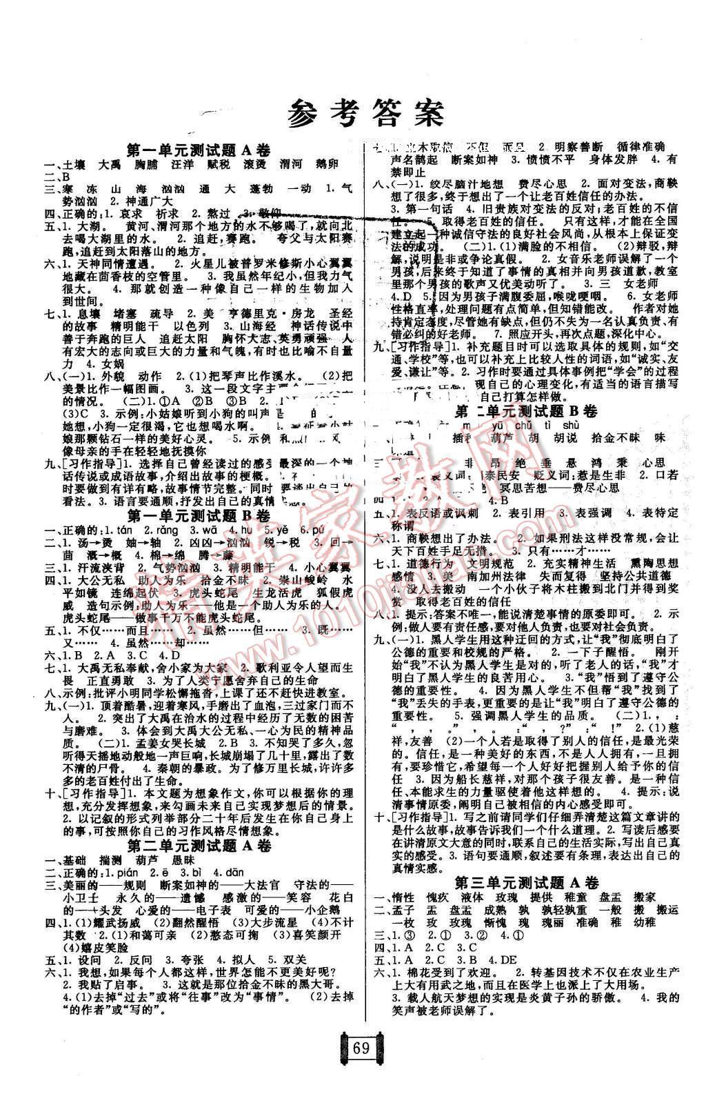 2016年海淀单元测试AB卷六年级语文下册语文S版 第1页