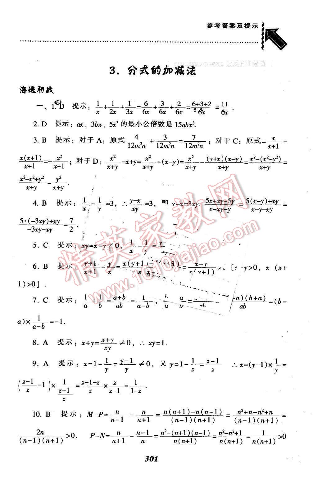 2016年尖子生题库八年级数学下册北师大版 第69页