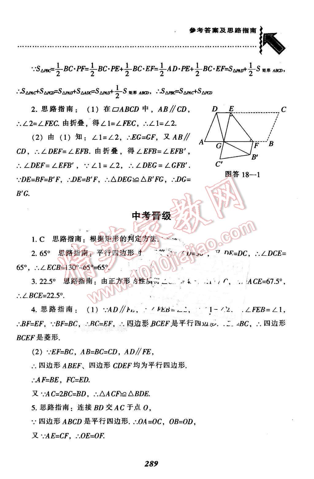 2016年尖子生題庫(kù)八年級(jí)數(shù)學(xué)下冊(cè)人教版 第49頁(yè)