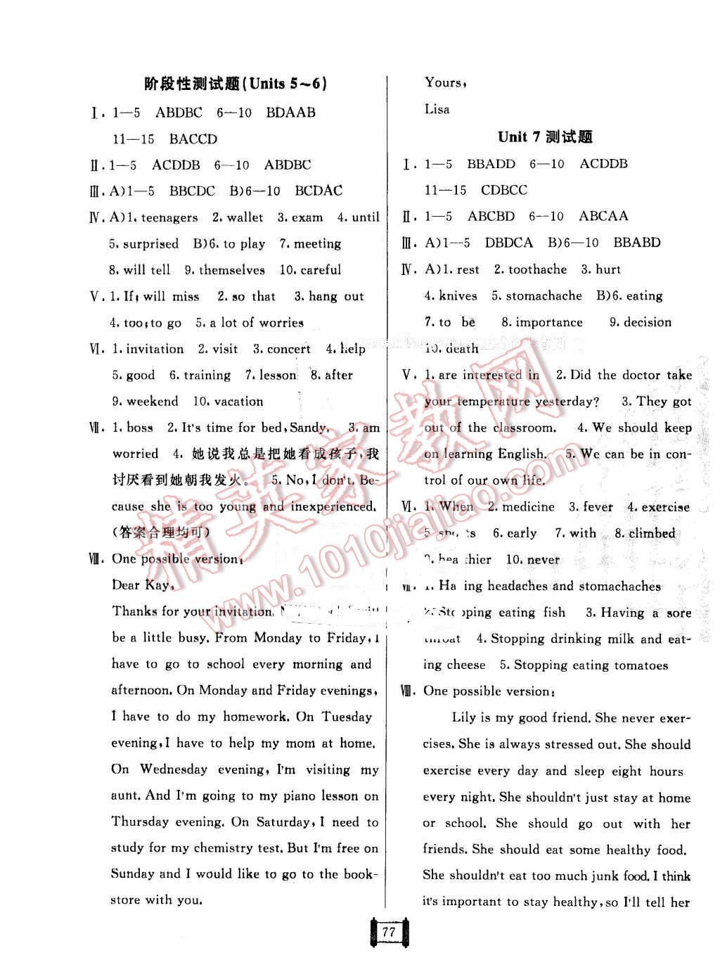 2016年海淀單元測試AB卷七年級英語下冊魯教版 第5頁