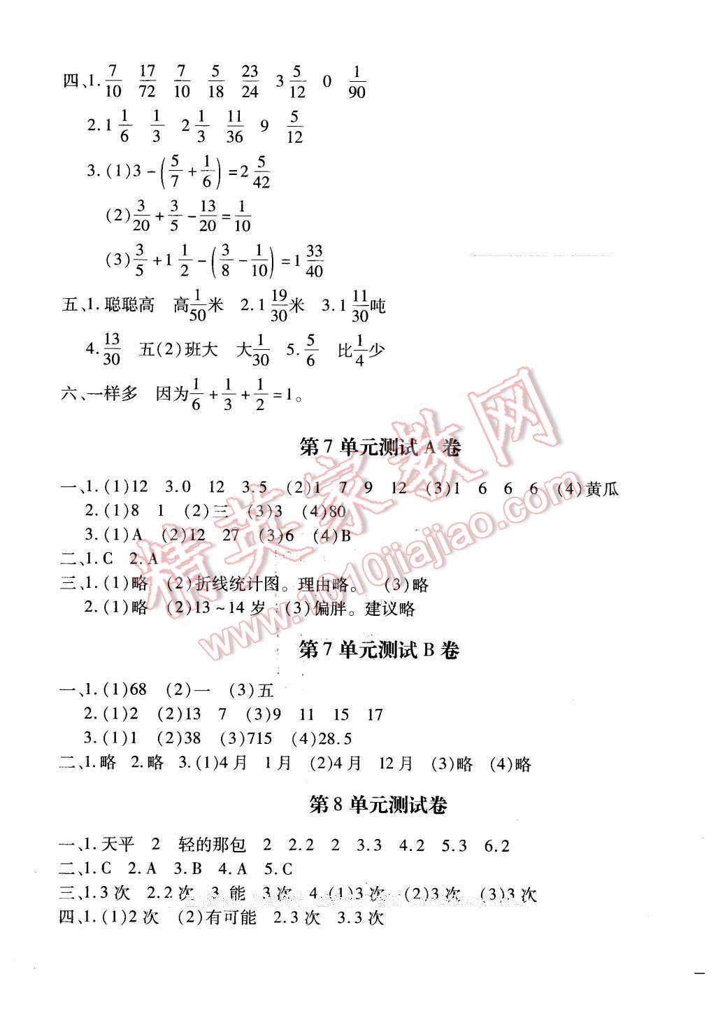 2016年世超金典三維達標自測卷五年級數(shù)學下冊人教版 第7頁