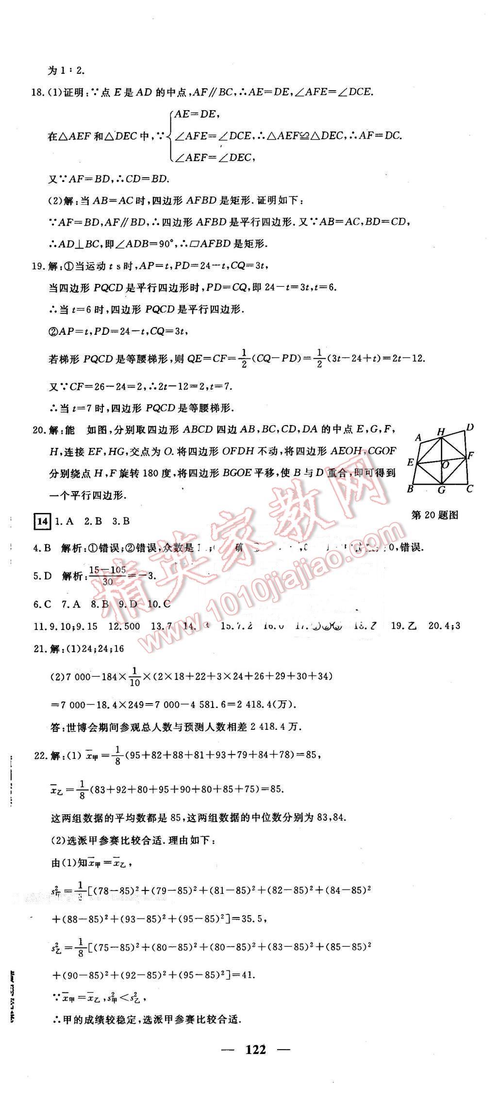 2016年王后雄黃岡密卷八年級數學下冊滬科版安徽專版 第14頁