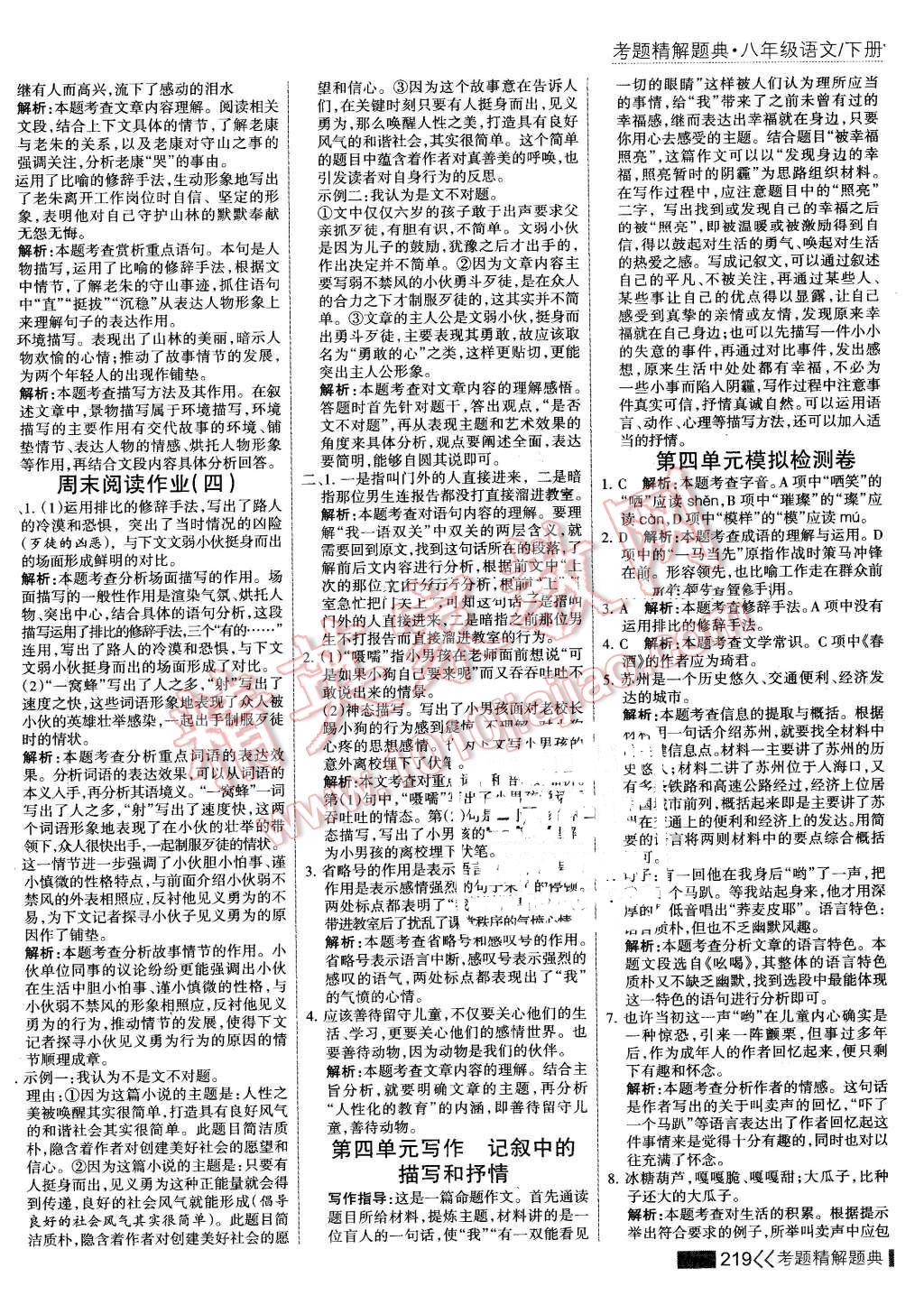 2016年考點(diǎn)集訓(xùn)與滿分備考八年級語文下冊 第17頁