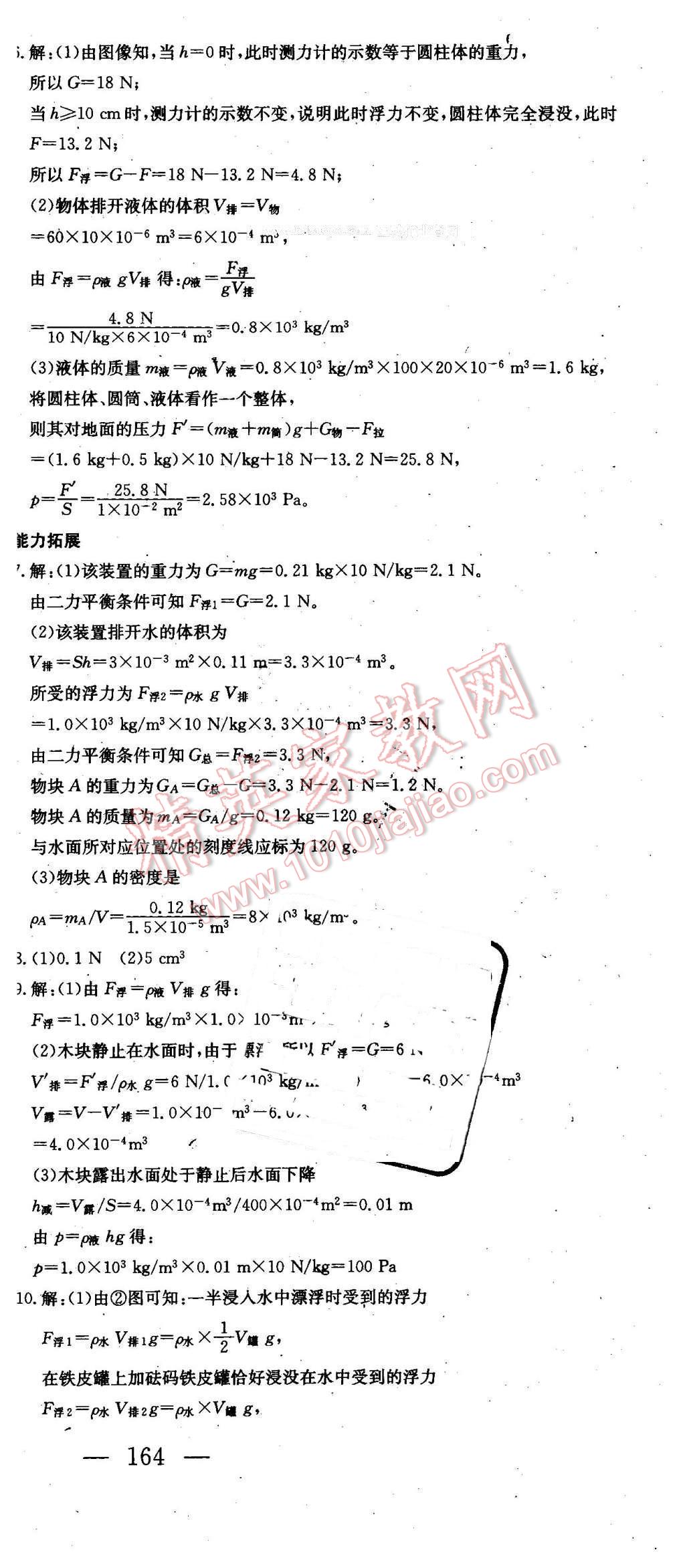 2016年名師課時(shí)計(jì)劃八年級(jí)物理下冊(cè) 第12頁(yè)