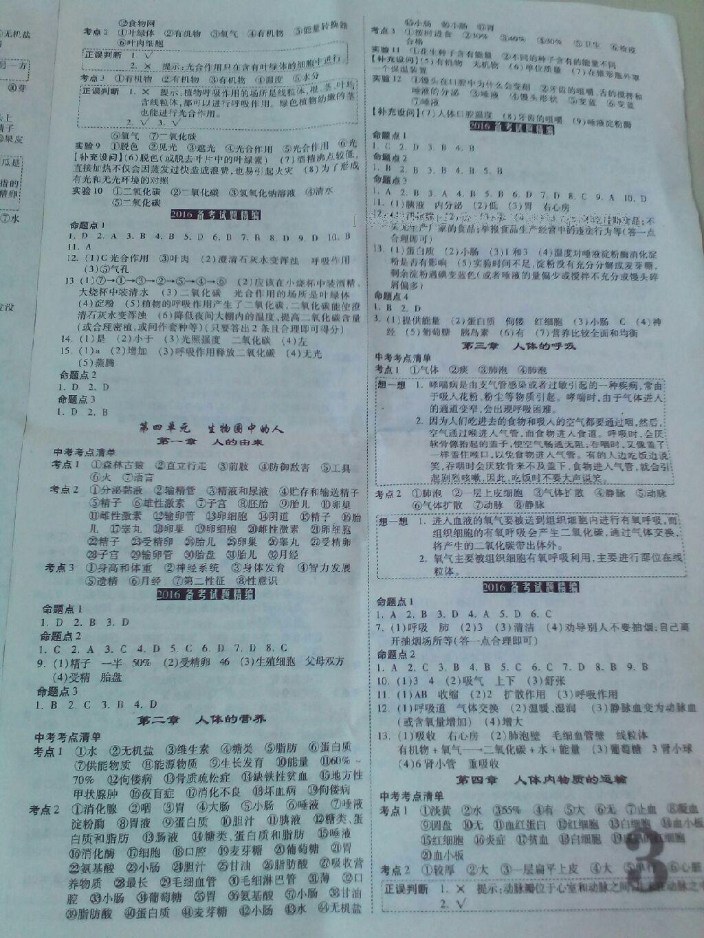 2015年中考面对面初中学业水平考试生物人教版&nbsp;第53页