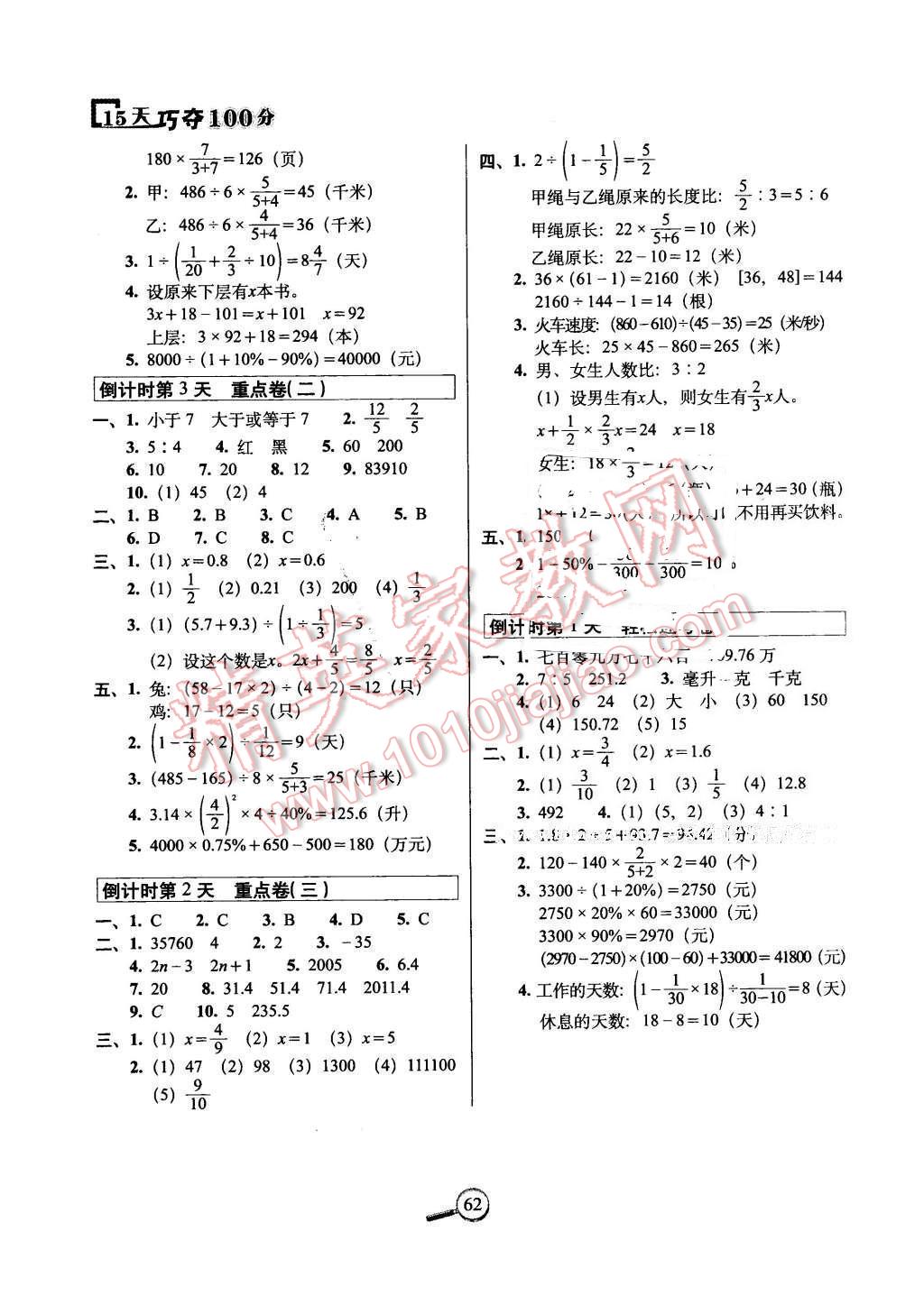 2016年15天巧奪100分六年級數(shù)學下冊北師大版 第4頁