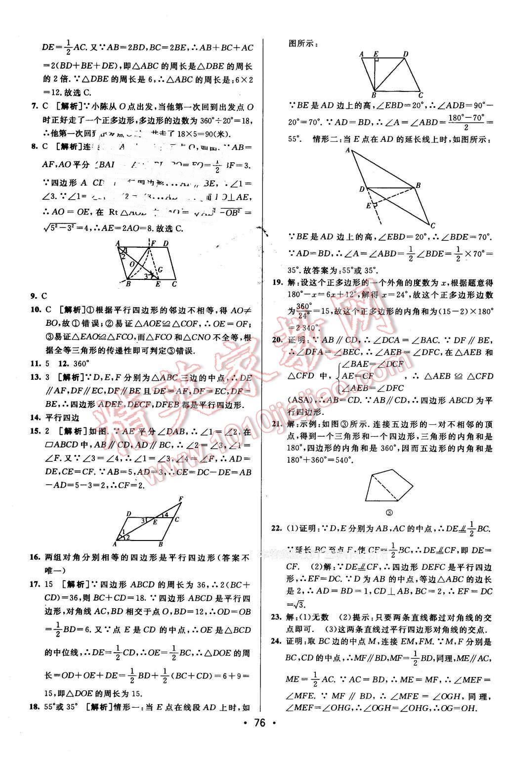 2016年期末考向標海淀新編跟蹤突破測試卷八年級數(shù)學下冊北師大版 第8頁