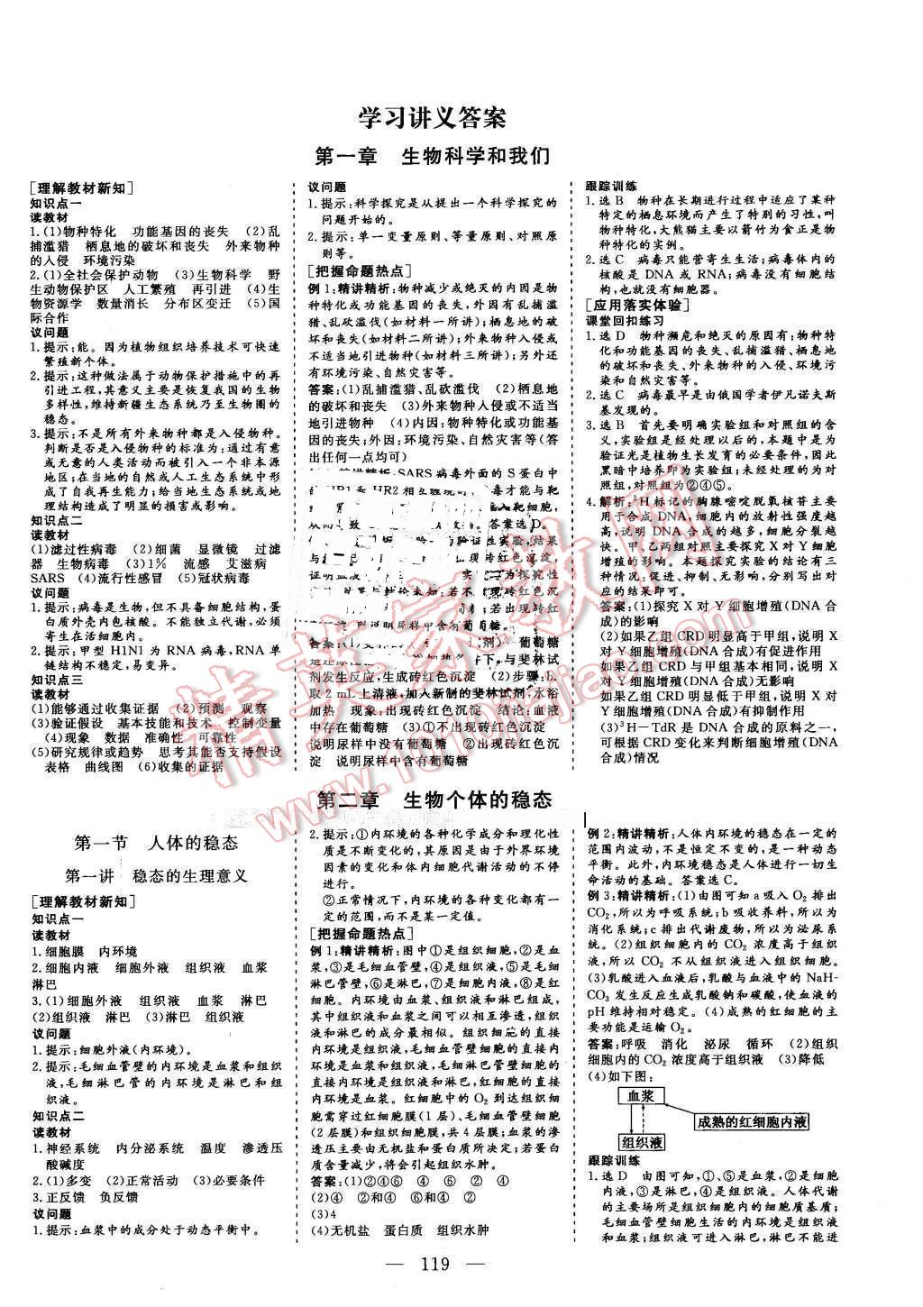 2015年三維設(shè)計高中新課標同步課堂生物必修3蘇教版 第1頁