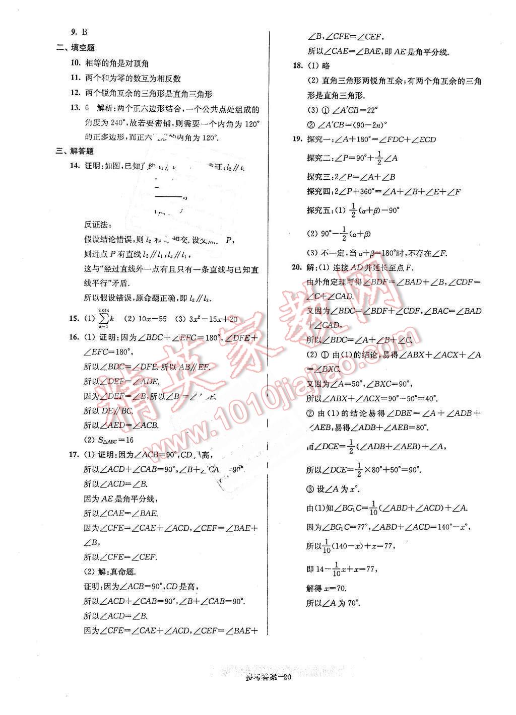 2016年名牌中学期末突破一卷通七年级数学下册苏科版 第20页