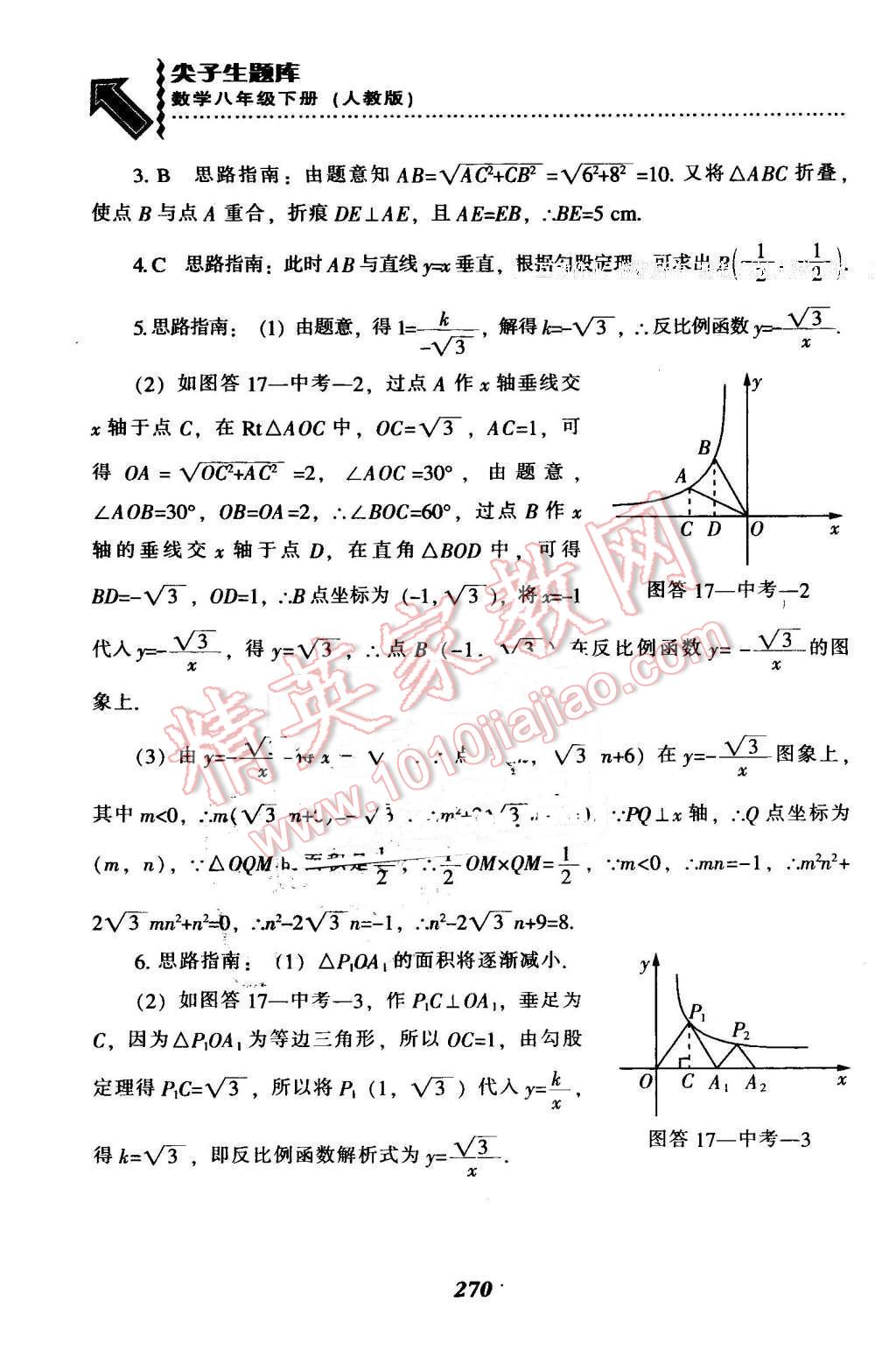 2016年尖子生題庫(kù)八年級(jí)數(shù)學(xué)下冊(cè)人教版 第30頁(yè)