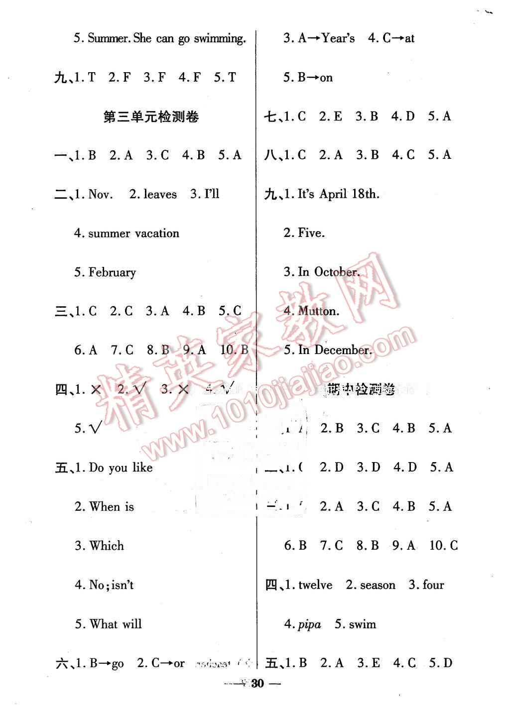 2016年品優(yōu)課堂五年級(jí)英語下冊(cè)人教版 第2頁