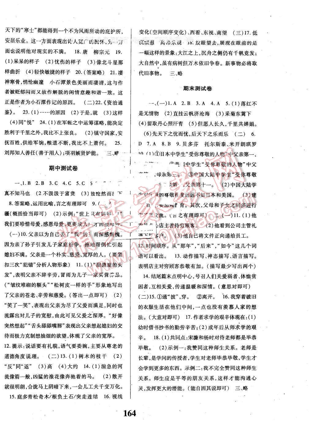 2016年課時方案新版新理念導學與測評八年級語文下冊人教版 第16頁