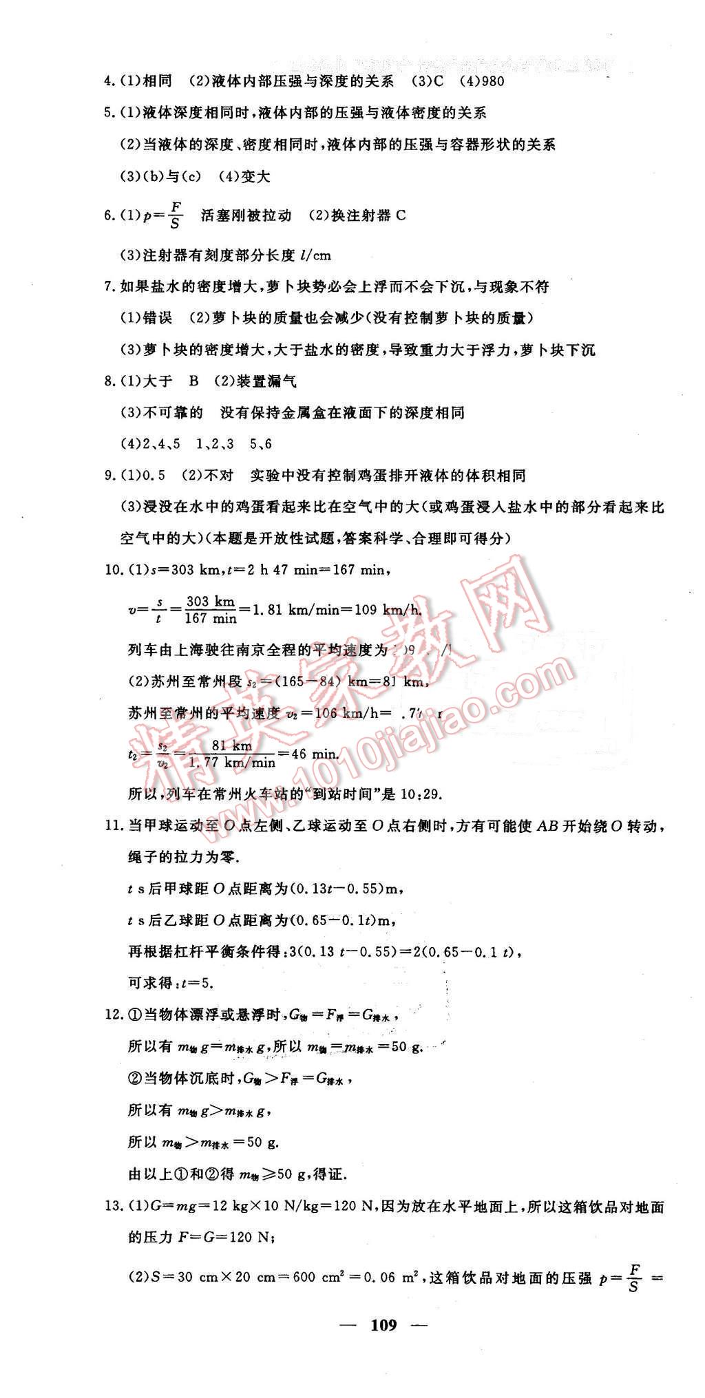 2016年王后雄黃岡密卷八年級物理下冊滬粵版 第13頁