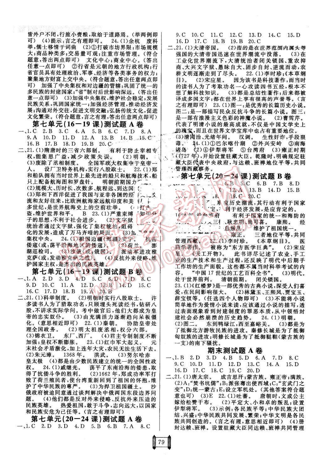 2016年海淀單元測試AB卷七年級歷史下冊岳麓版 第3頁