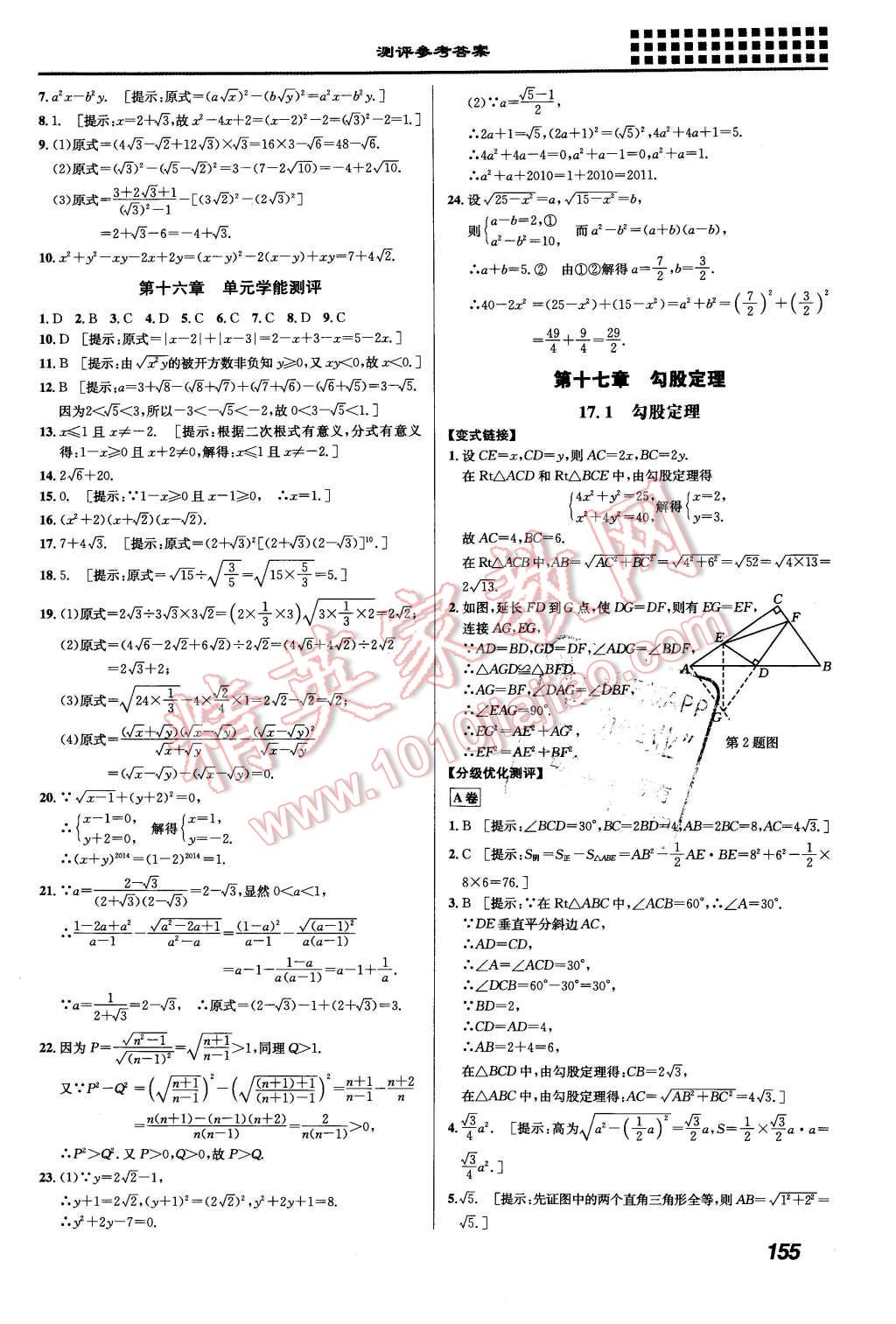 2016年重难点手册八年级数学下册人教版 第3页