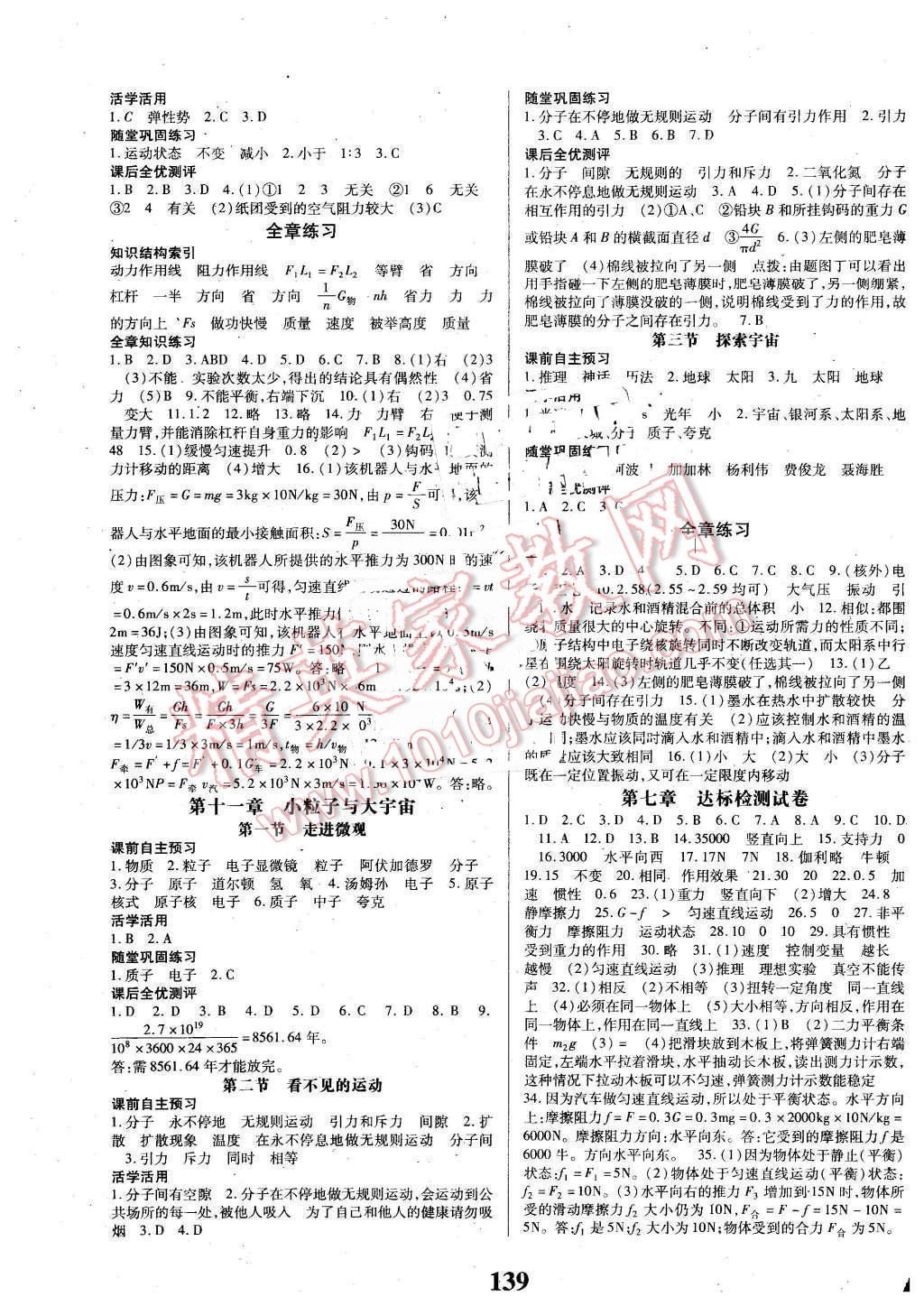 2016年課時方案新版新理念導學與測評八年級物理下冊蘇科版 第7頁