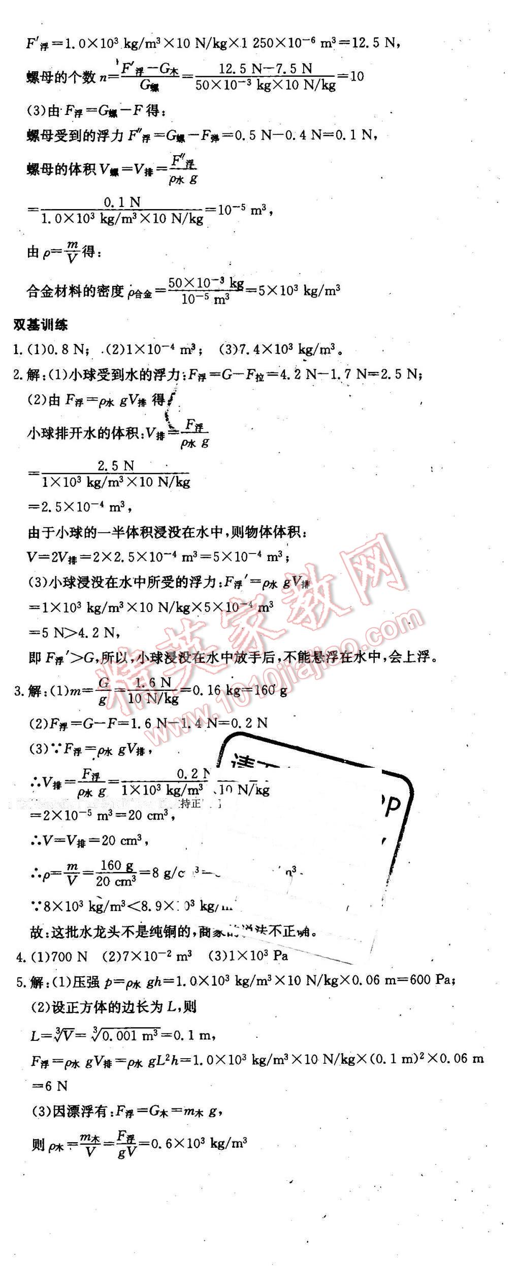 2016年名师课时计划八年级物理下册 第11页