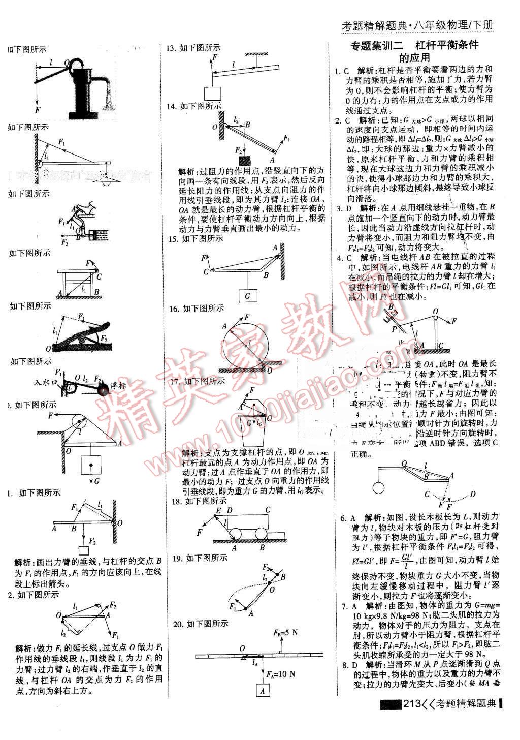 2016年考點(diǎn)集訓(xùn)與滿分備考八年級物理下冊 第35頁