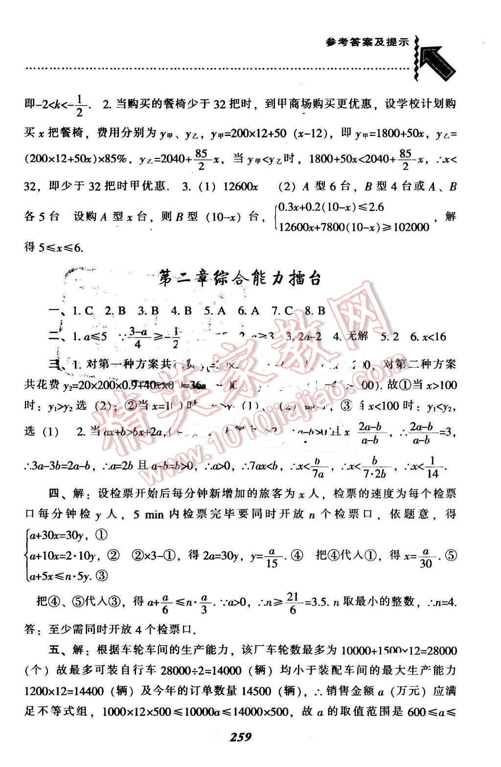 2016年尖子生题库八年级数学下册北师大版 第27页