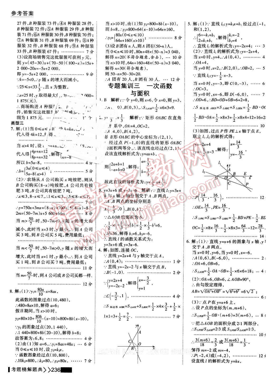 2016年考点集训与满分备考八年级数学下册 第50页