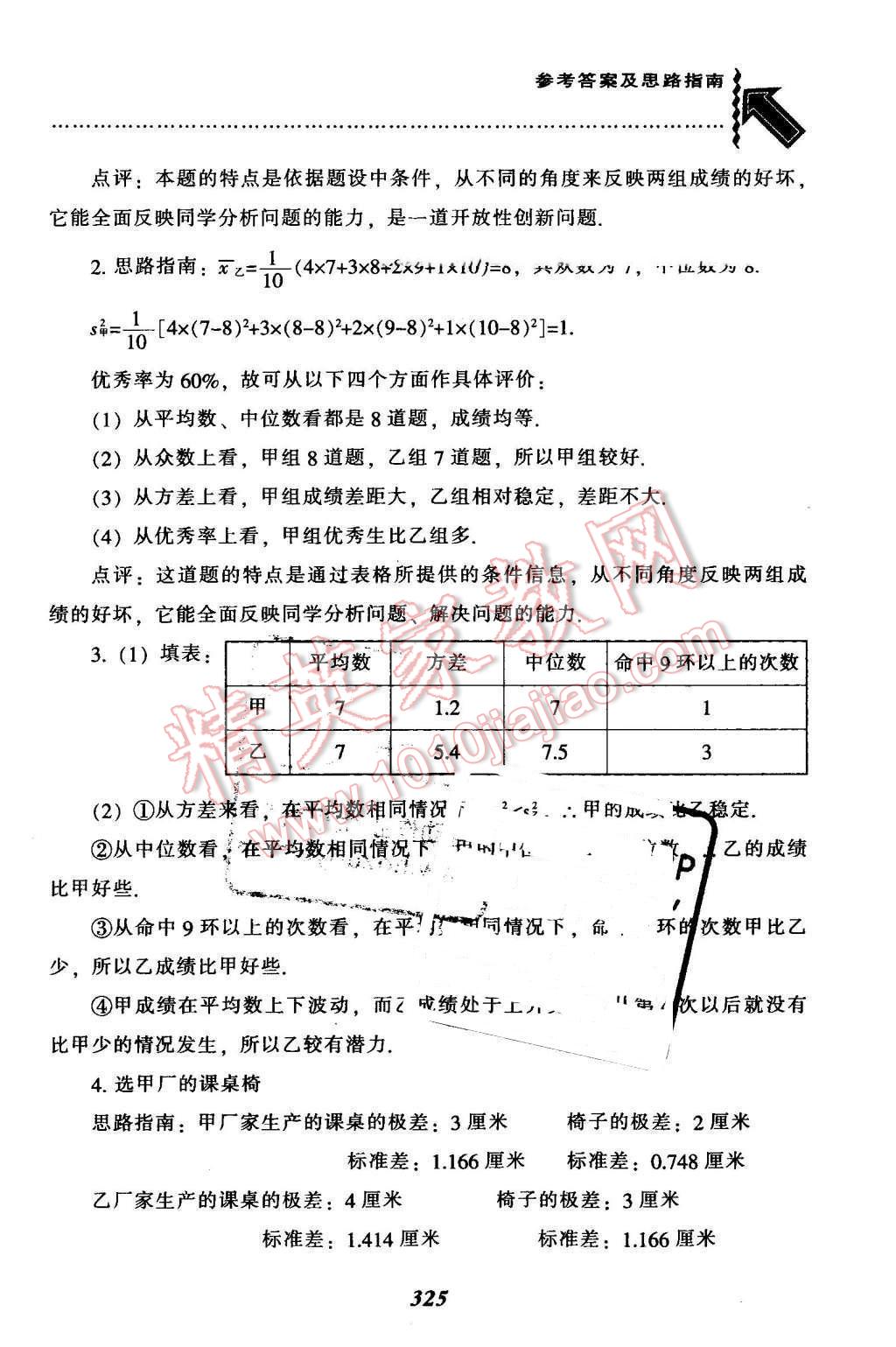 2016年尖子生題庫八年級數(shù)學(xué)下冊人教版 第85頁