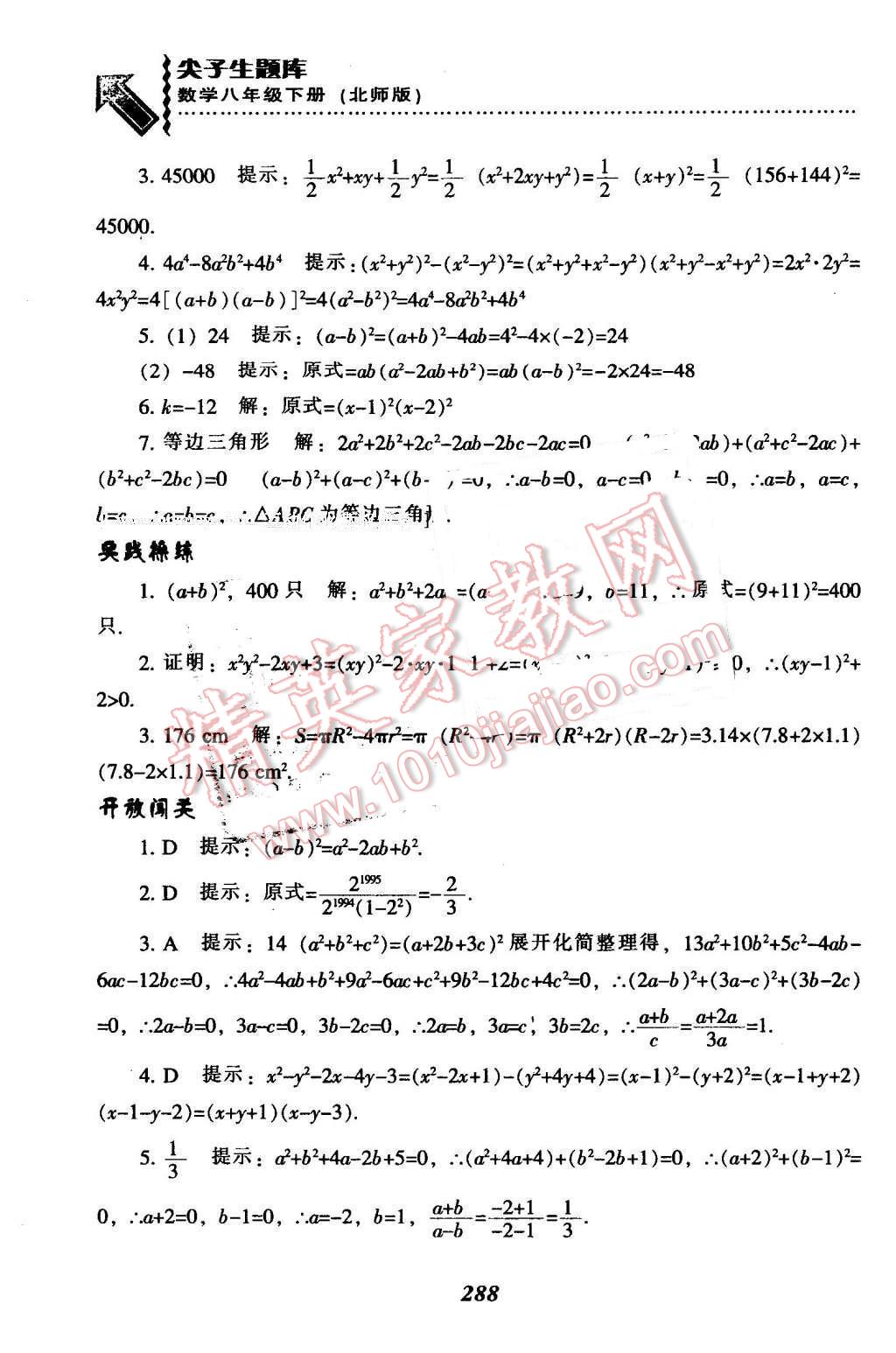 2016年尖子生题库八年级数学下册北师大版 第56页