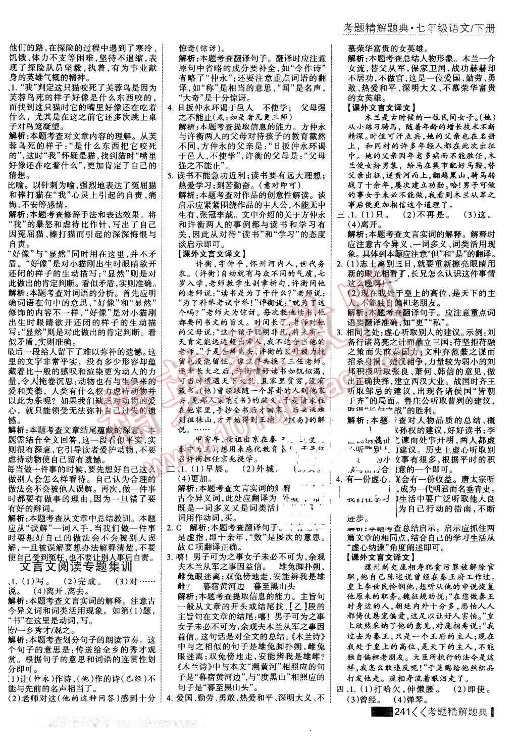 2016年考點(diǎn)集訓(xùn)與滿分備考七年級(jí)語(yǔ)文下冊(cè) 第39頁(yè)