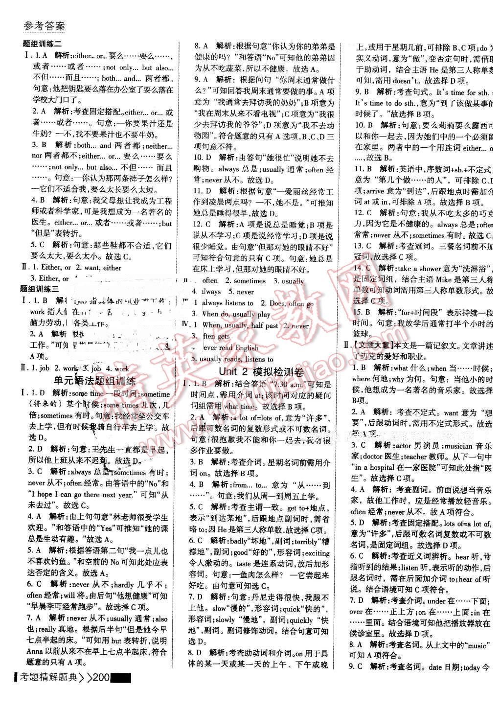 2016年考點(diǎn)集訓(xùn)與滿分備考七年級(jí)英語(yǔ)下冊(cè) 第6頁(yè)