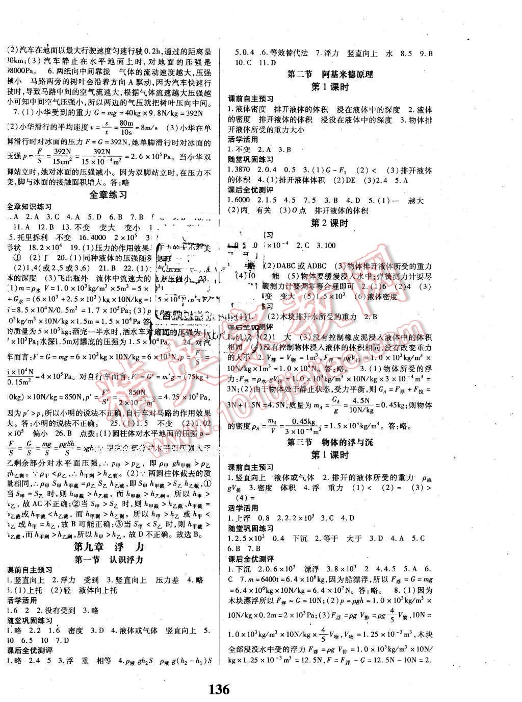 2016年課時方案新版新理念導(dǎo)學(xué)與測評八年級物理下冊蘇科版 第4頁