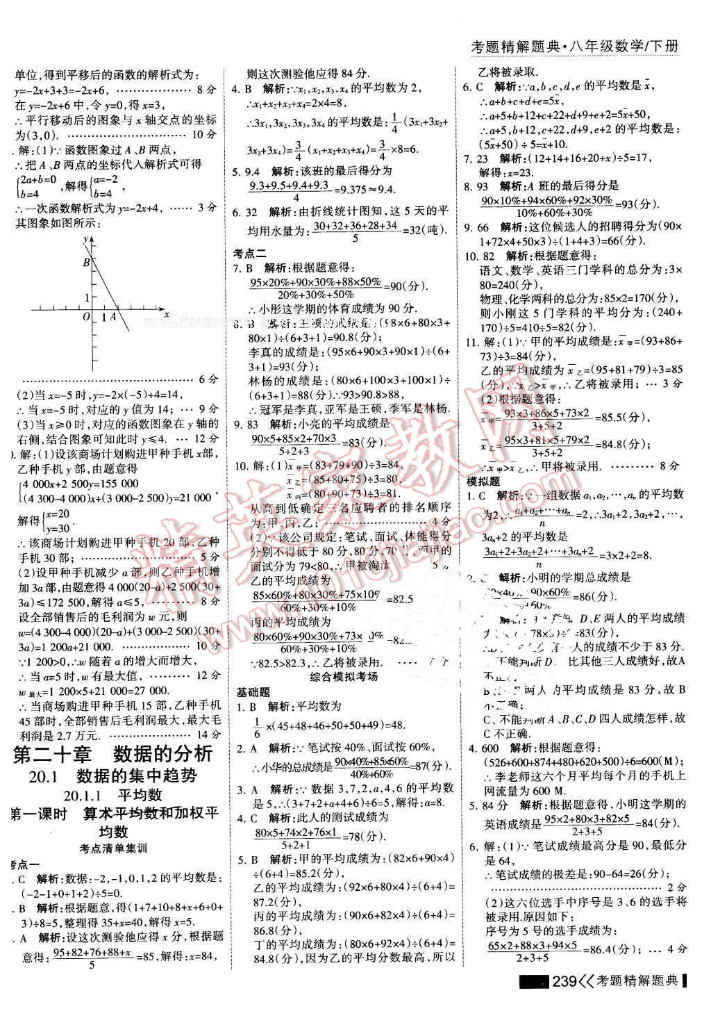 2016年考点集训与满分备考八年级数学下册 第53页