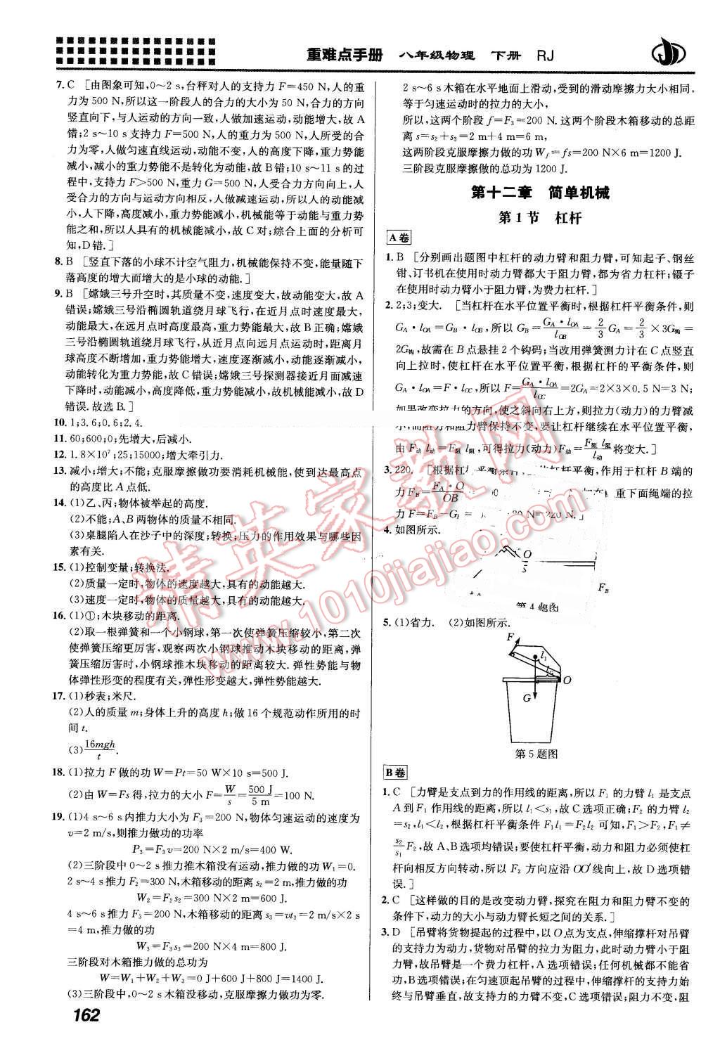 2016年重難點手冊八年級物理下冊人教版 第16頁