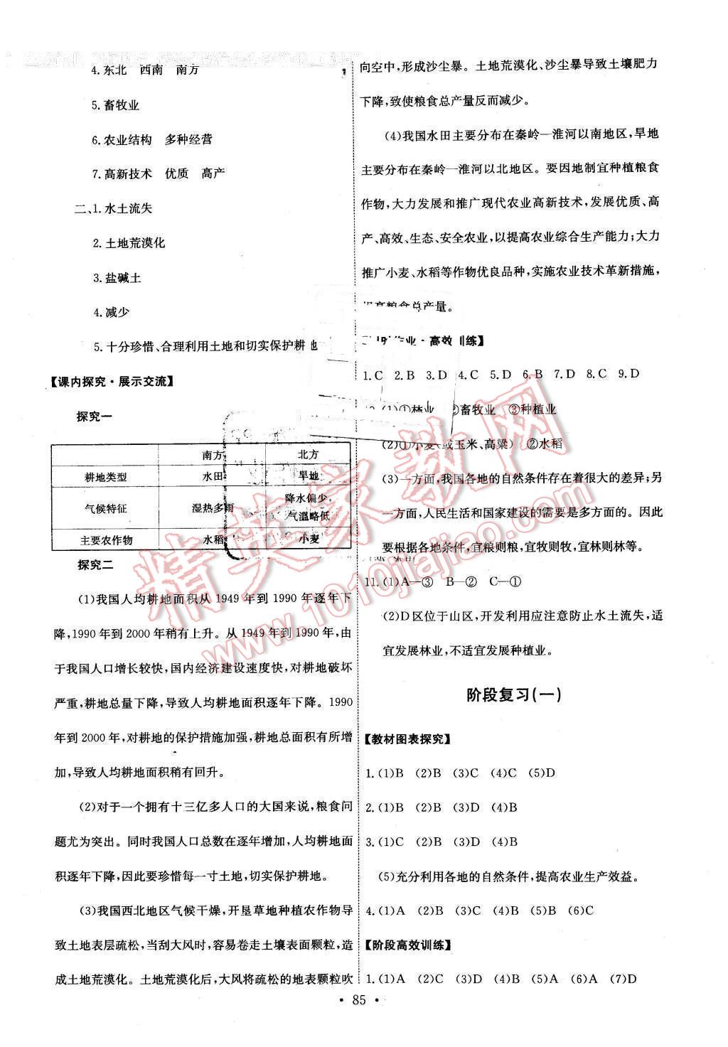 2016年能力培養(yǎng)與測試七年級地理下冊中圖版 第3頁