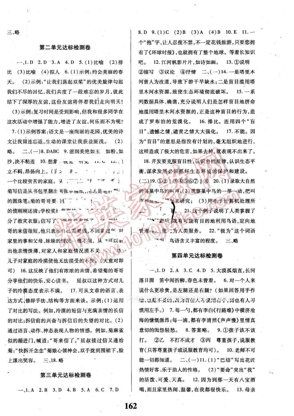 2016年課時(shí)方案新版新理念導(dǎo)學(xué)與測(cè)評(píng)八年級(jí)語(yǔ)文下冊(cè)人教版 第14頁(yè)