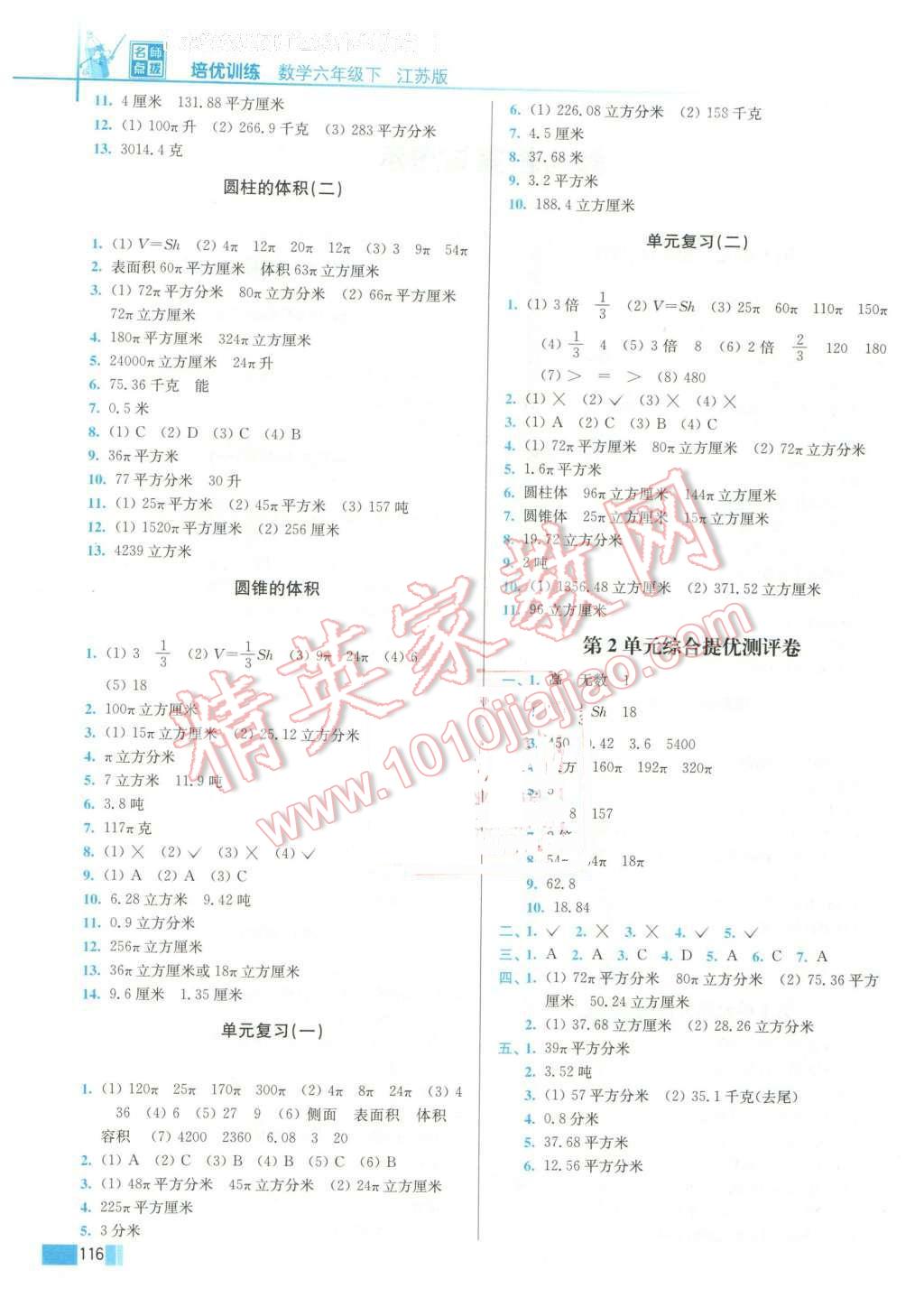 2016年名师点拨培优训练六年级数学下册江苏版 第2页