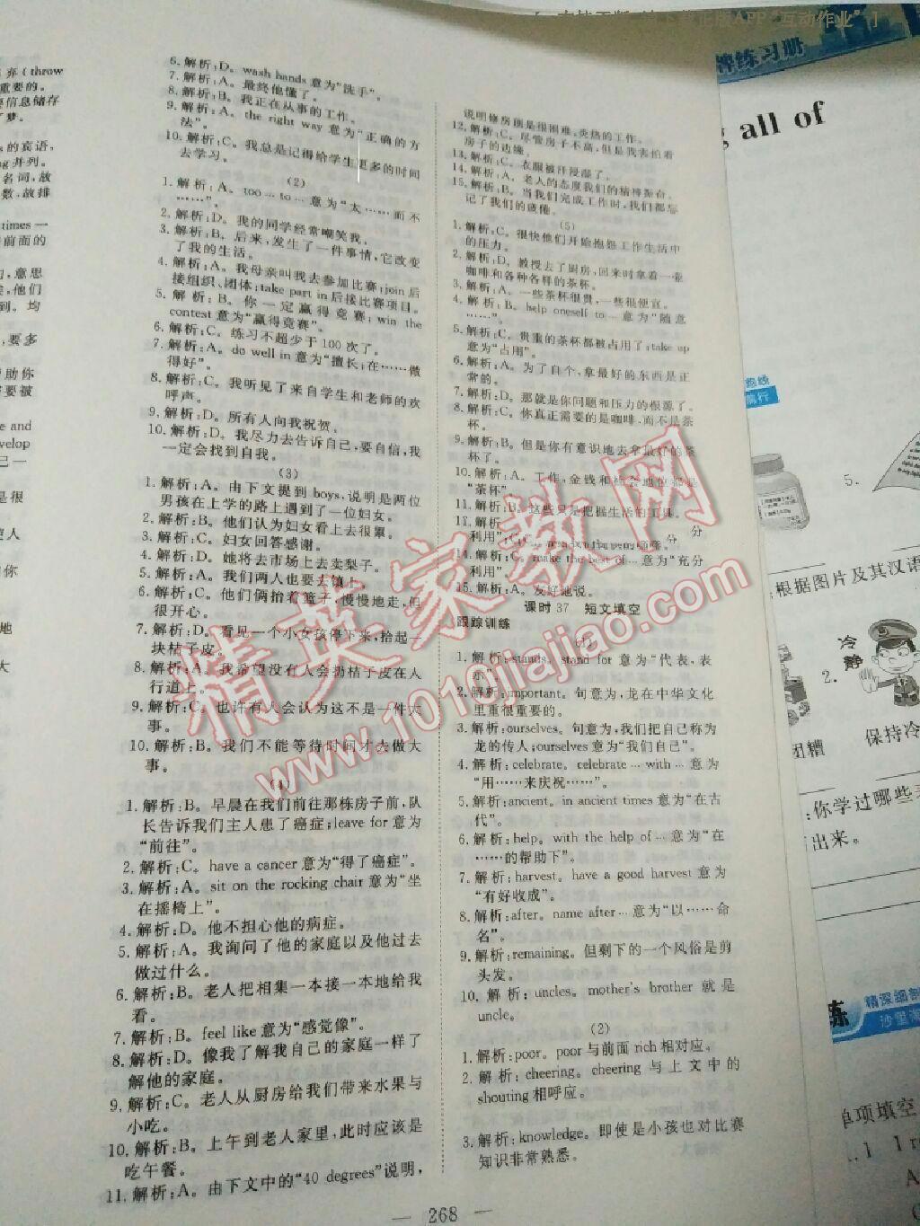 2016年351高效课堂导学案中考总复习英语九年级 第52页